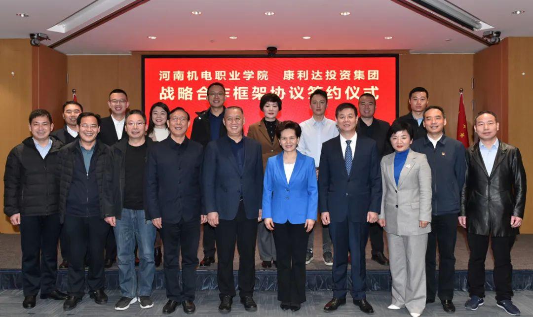 河南机电职业学院与康利达投资集团签约合作